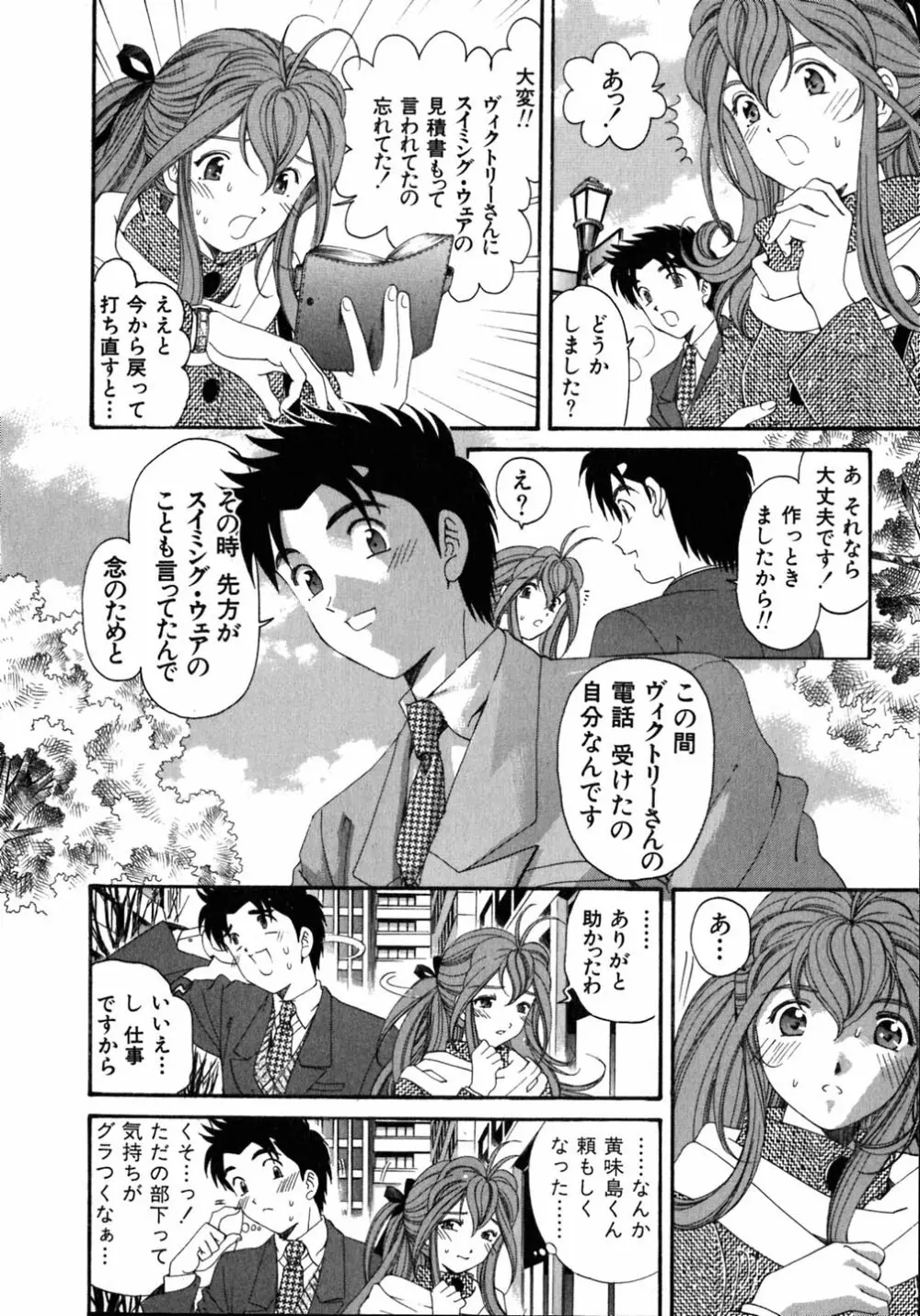 ヴァージンな関係 5 Page.67