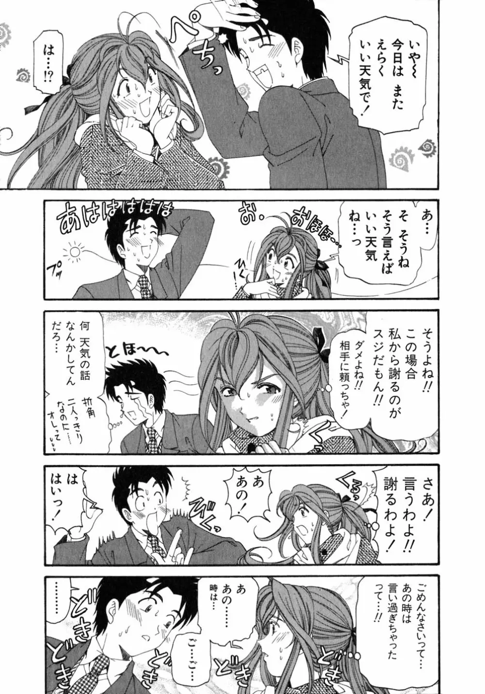 ヴァージンな関係 5 Page.70