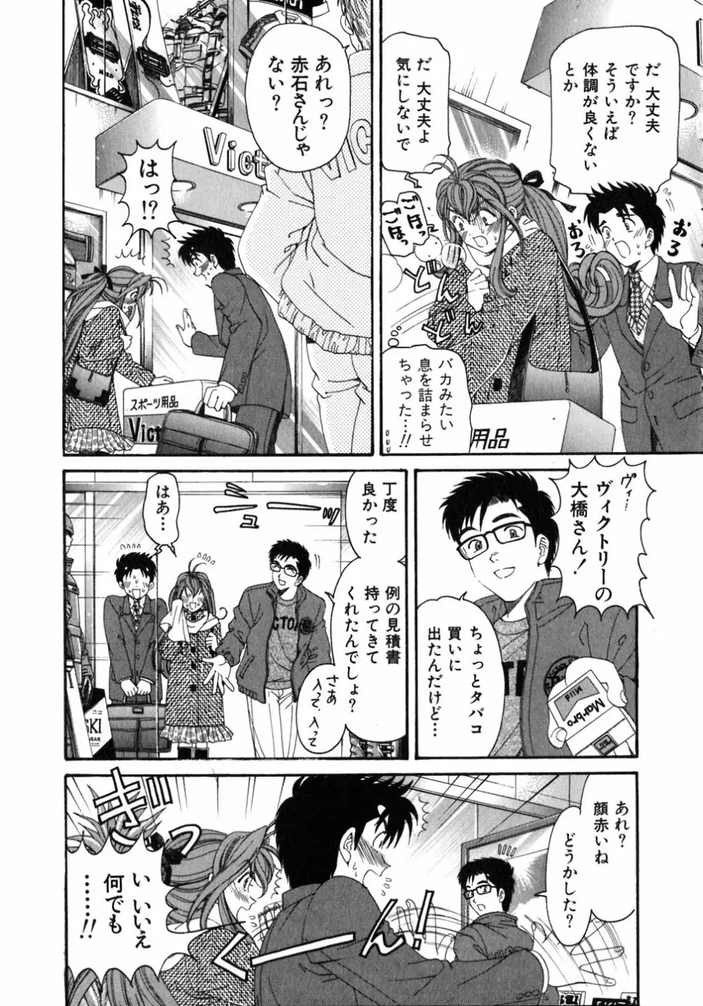 ヴァージンな関係 5 Page.72