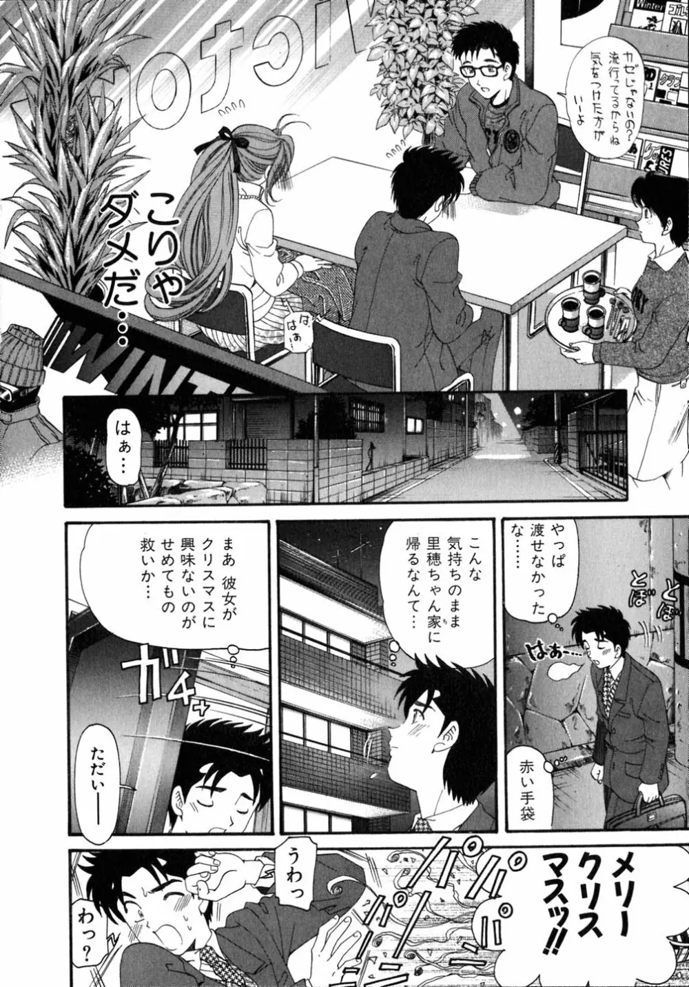 ヴァージンな関係 5 Page.73