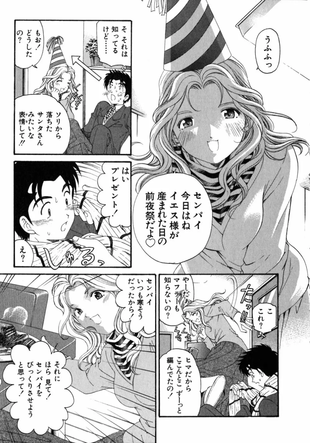 ヴァージンな関係 5 Page.74