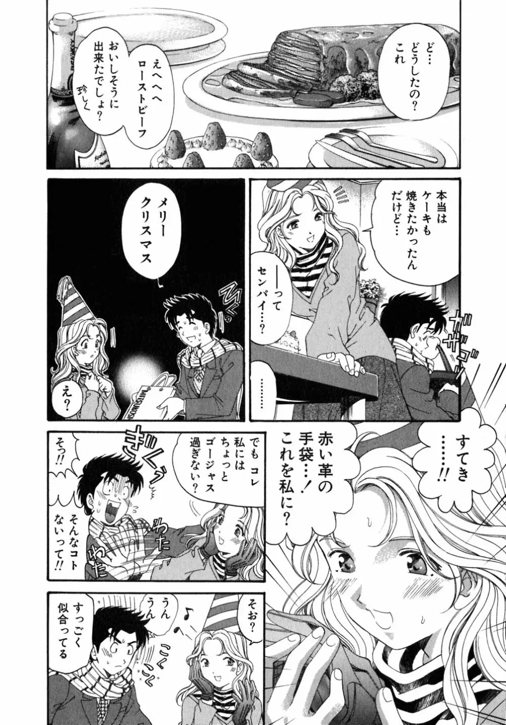 ヴァージンな関係 5 Page.75