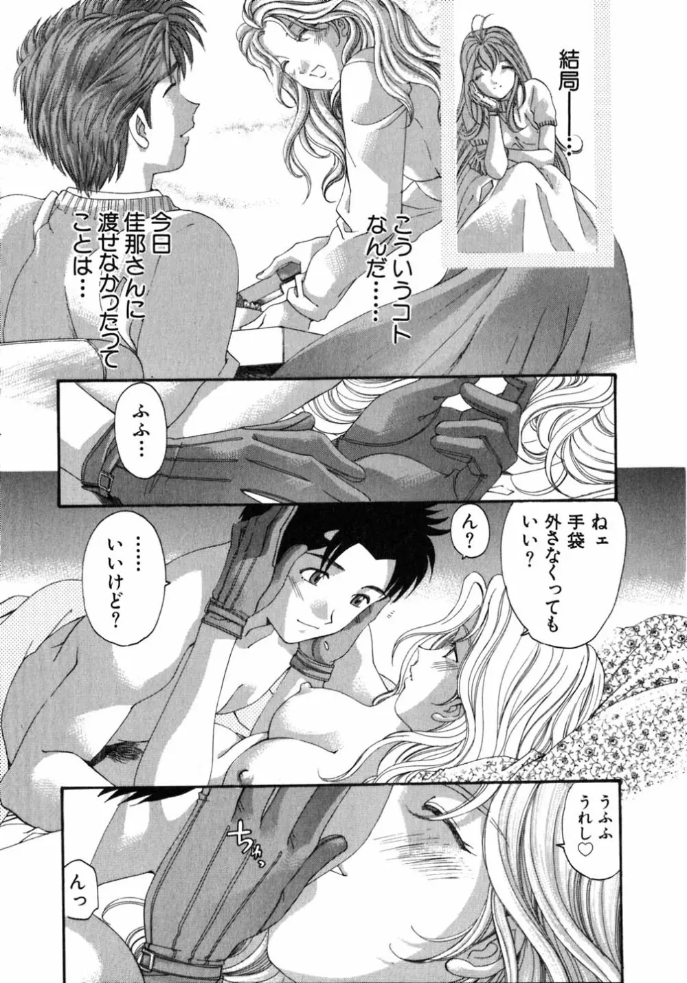 ヴァージンな関係 5 Page.76