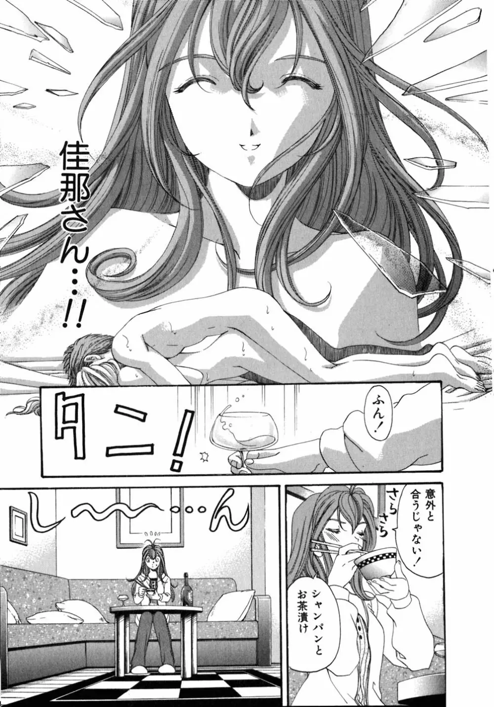 ヴァージンな関係 5 Page.82