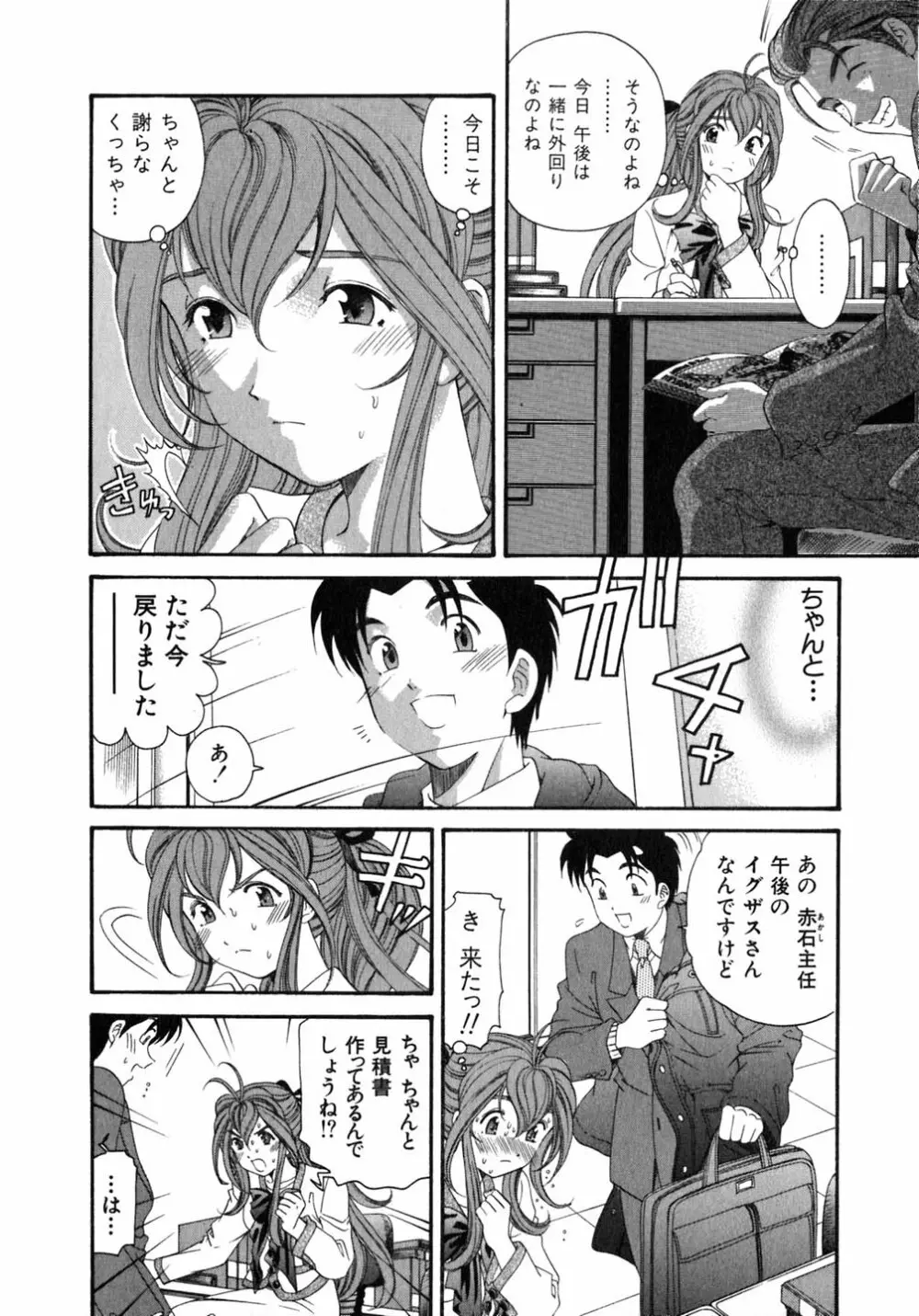 ヴァージンな関係 5 Page.87