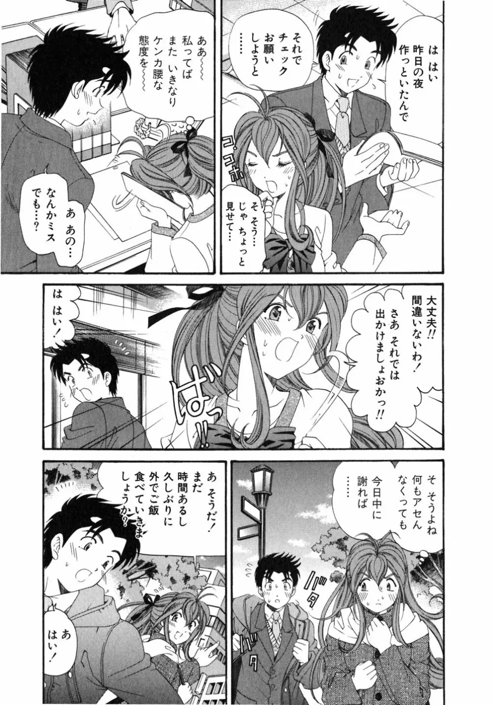 ヴァージンな関係 5 Page.88