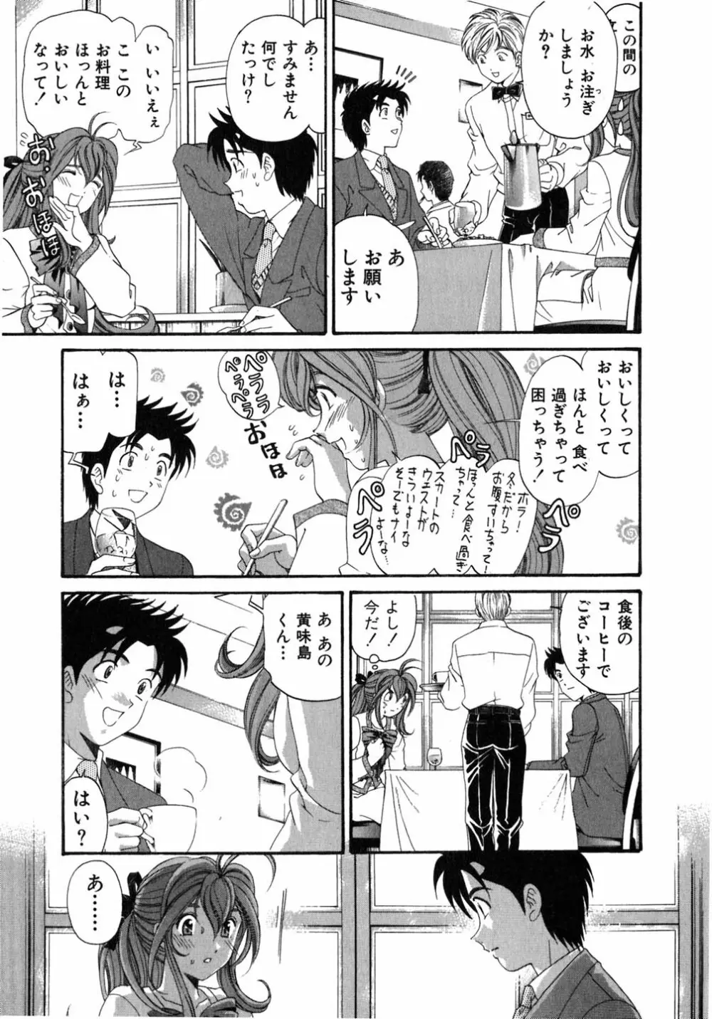 ヴァージンな関係 5 Page.90