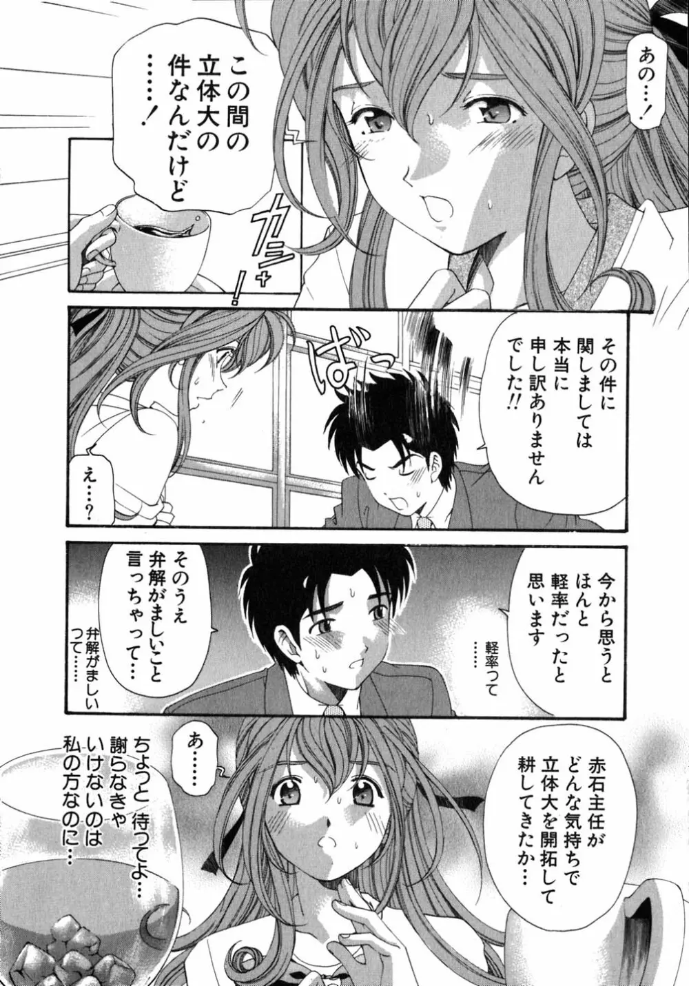 ヴァージンな関係 5 Page.91