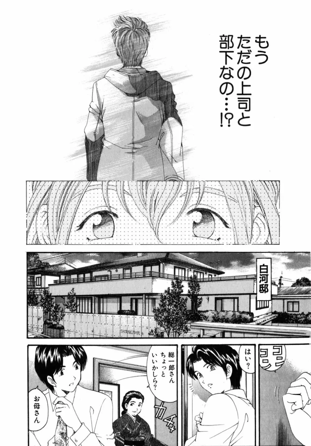 ヴァージンな関係 5 Page.94