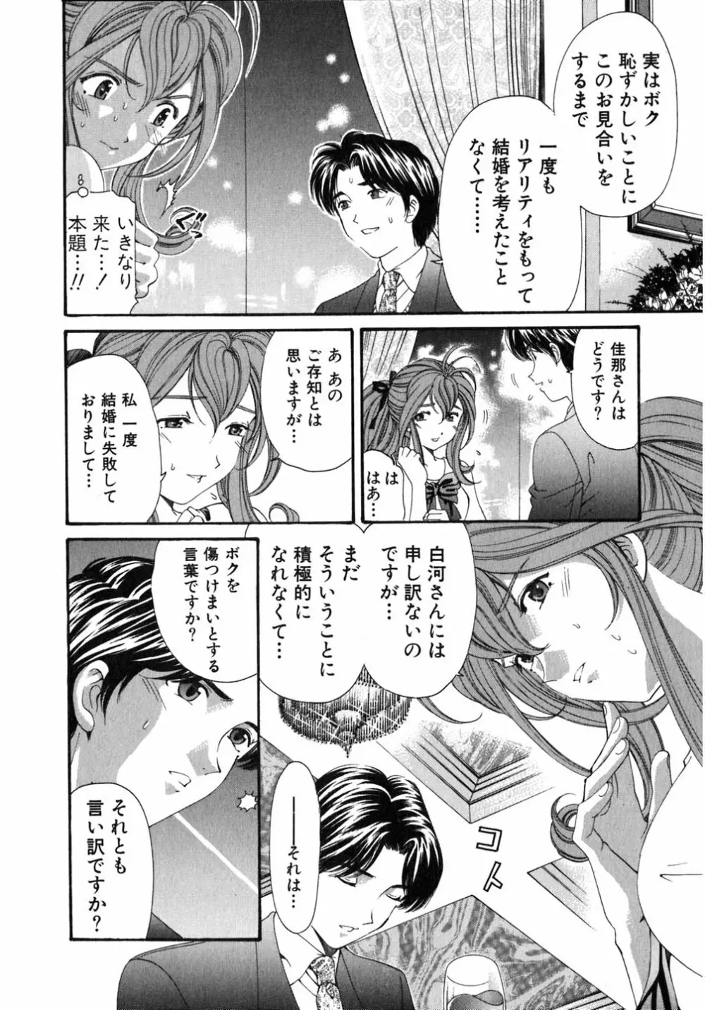 ヴァージンな関係 5 Page.99