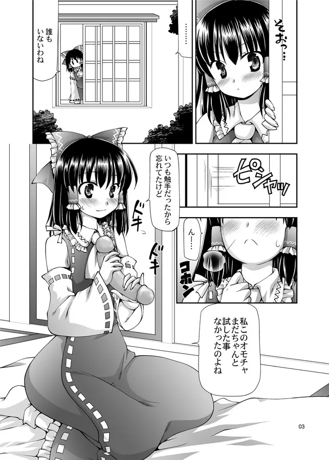 東方紫艶亭 Page.4