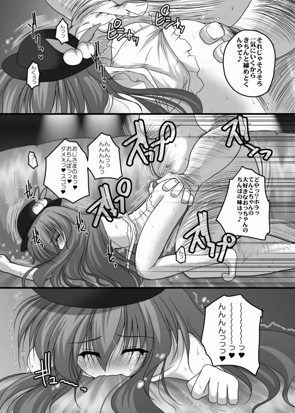 男爵領総集編 Page.104