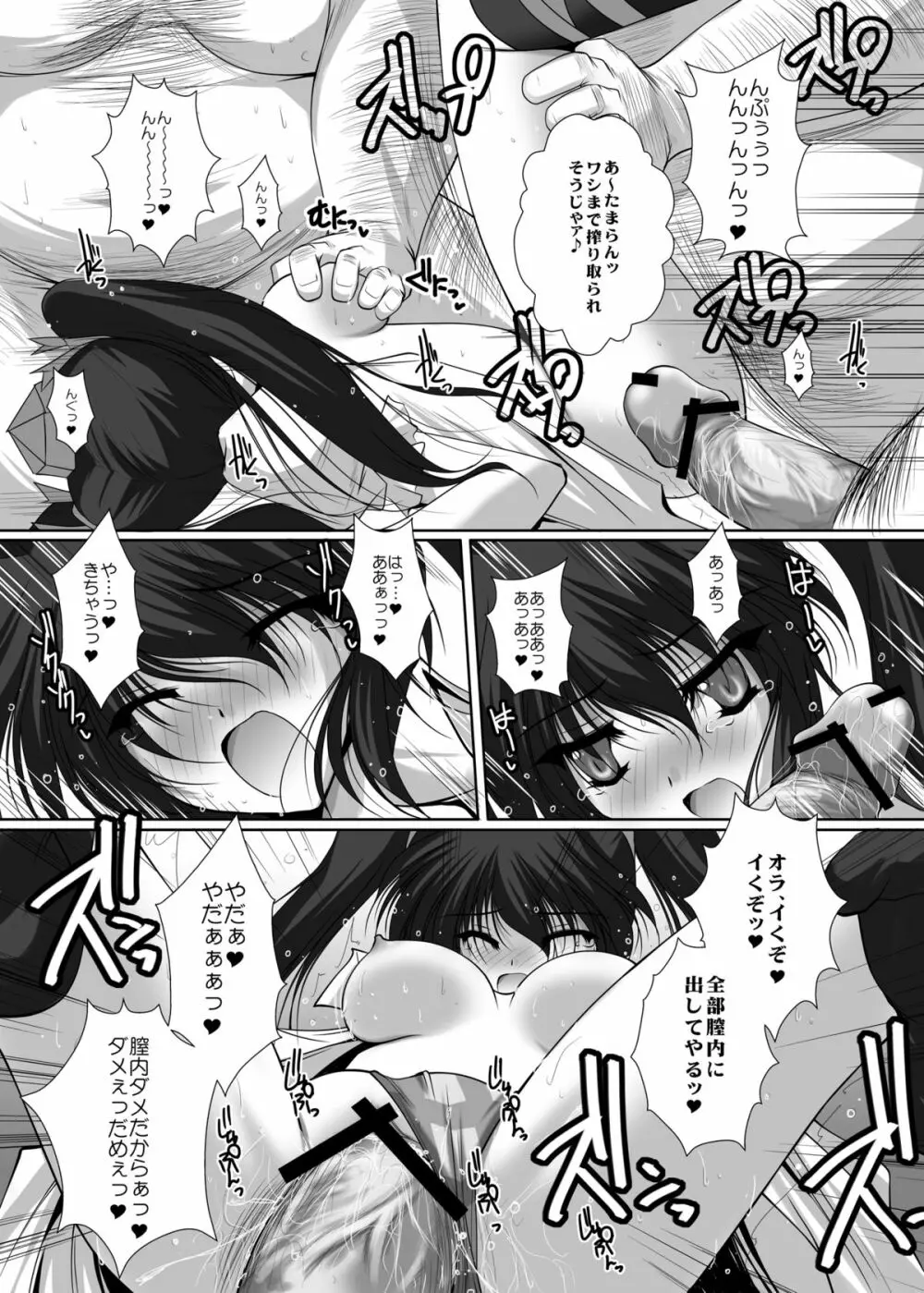 男爵領総集編 Page.157