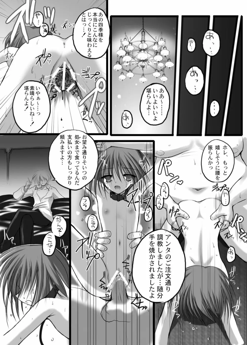 男爵領総集編 Page.64