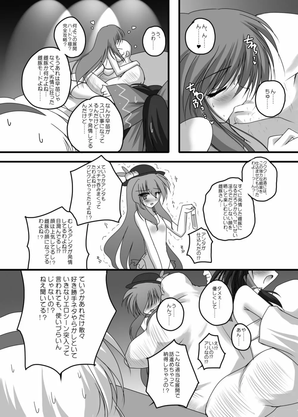 男爵領総集編 Page.89