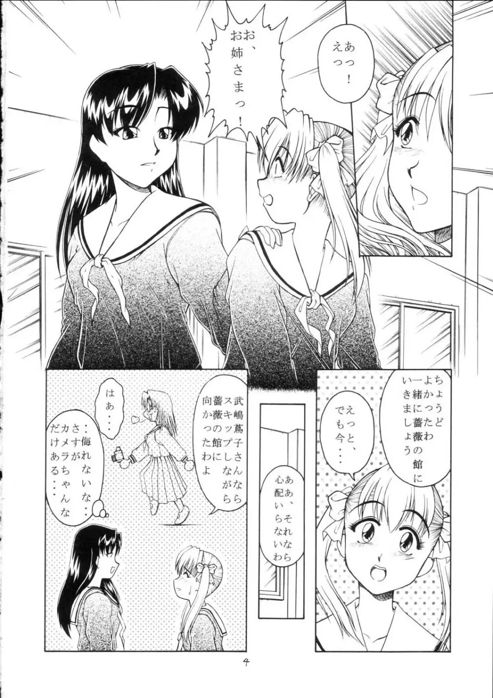 マリア様に見られちゃう2 Page.3