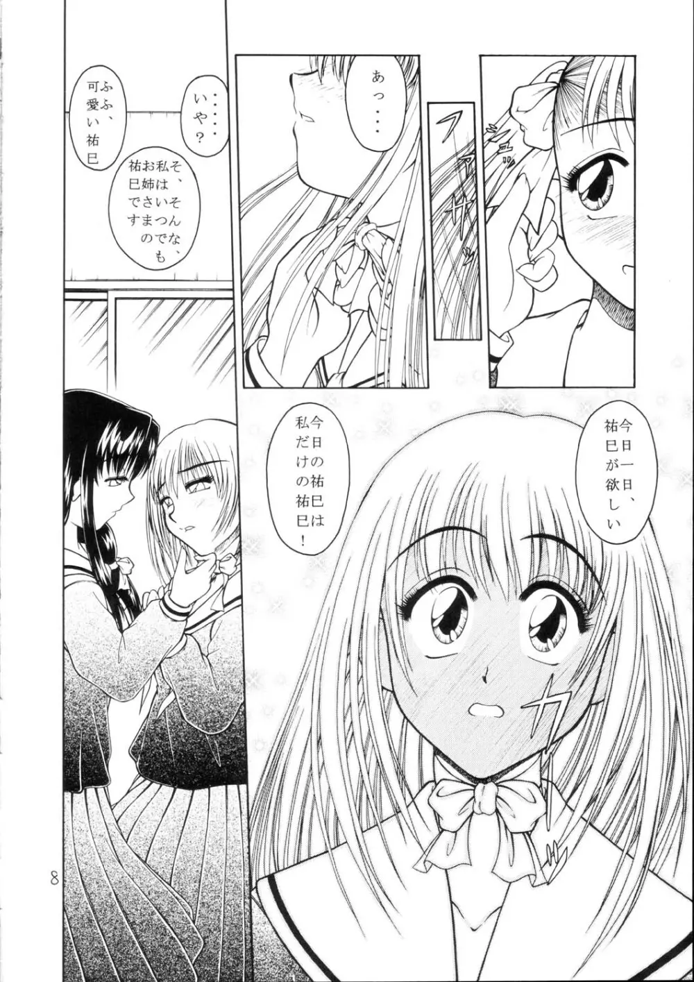 マリア様に見られちゃう2 Page.7