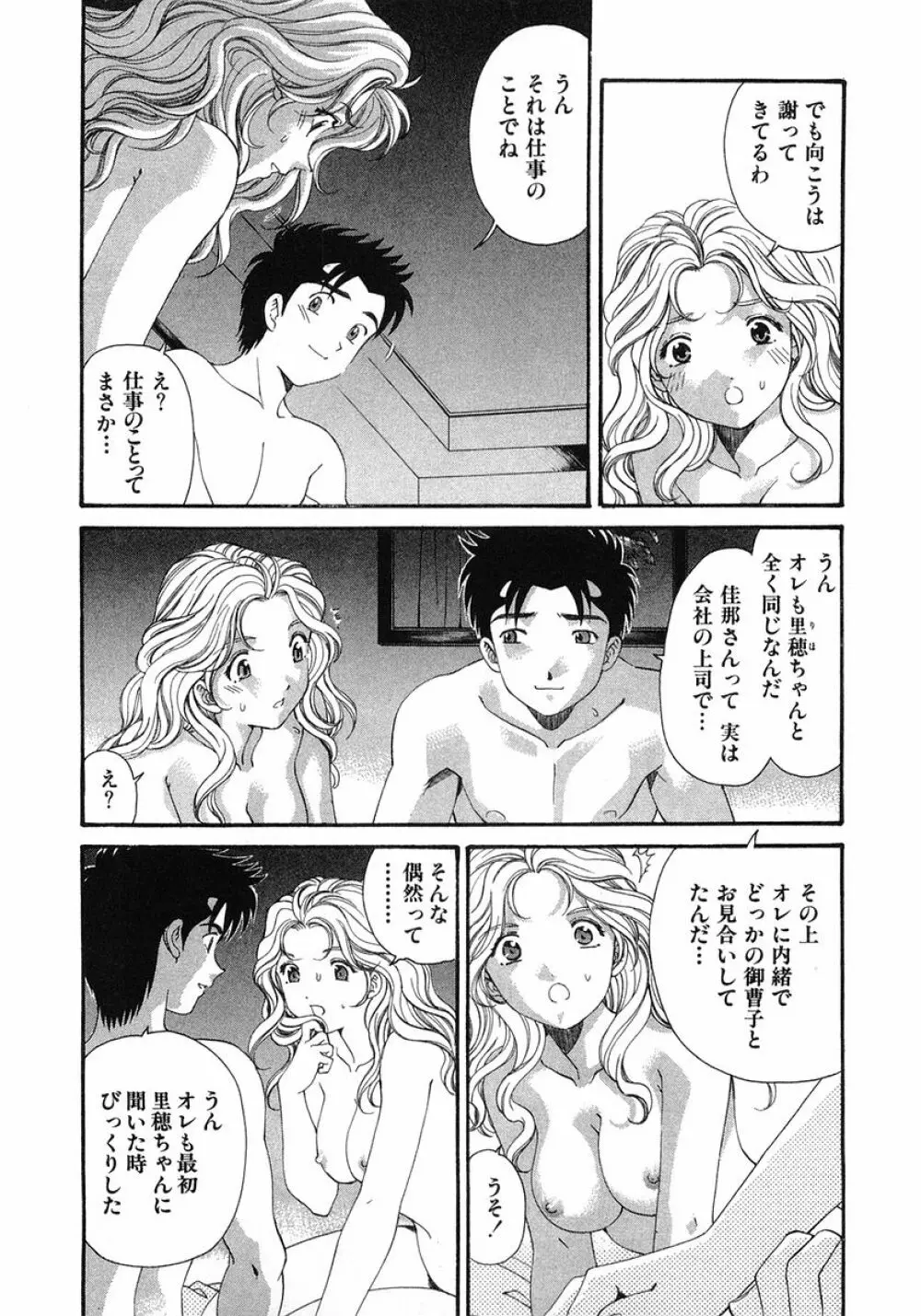 ヴァージンな関係 6 Page.10