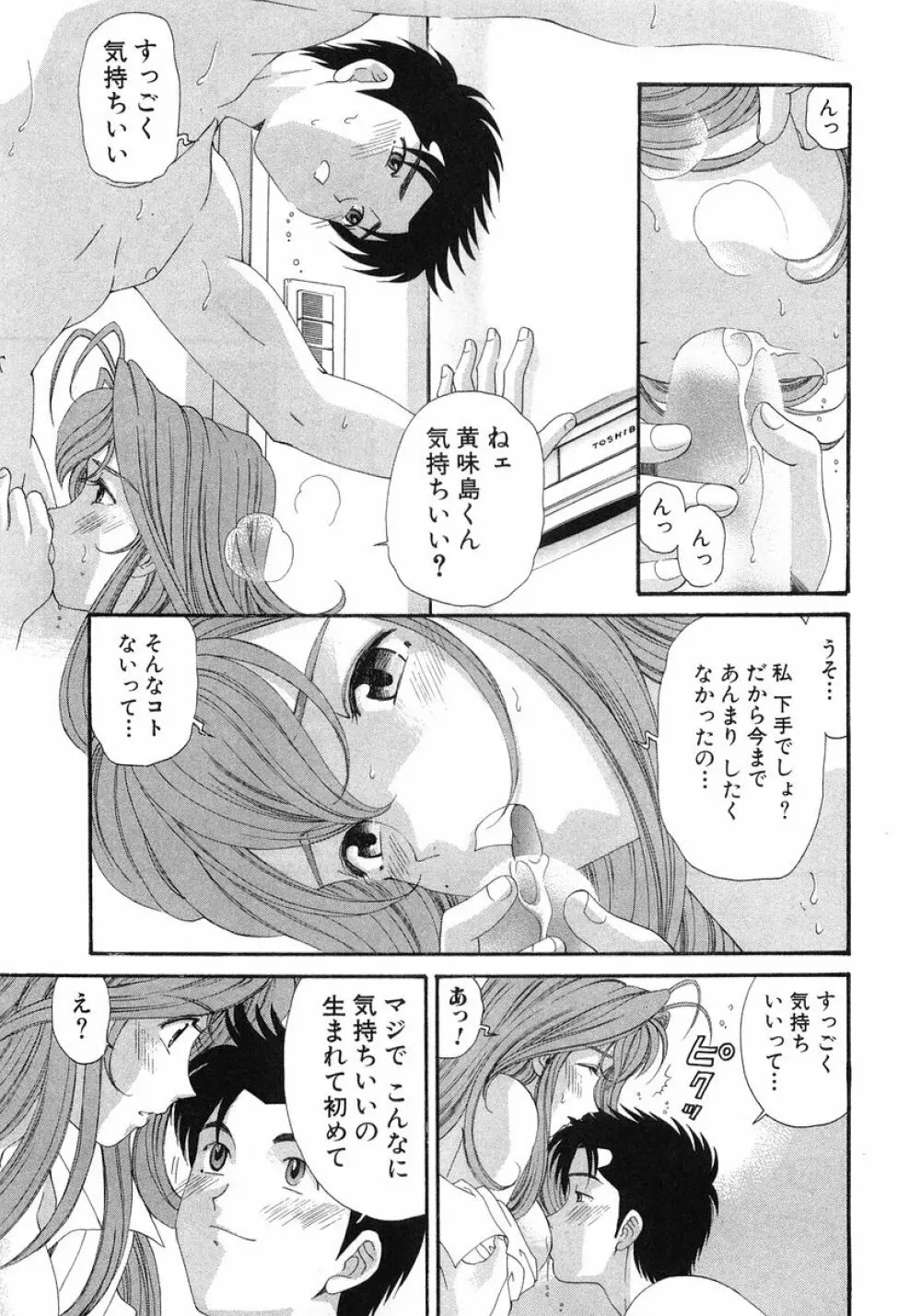 ヴァージンな関係 6 Page.102