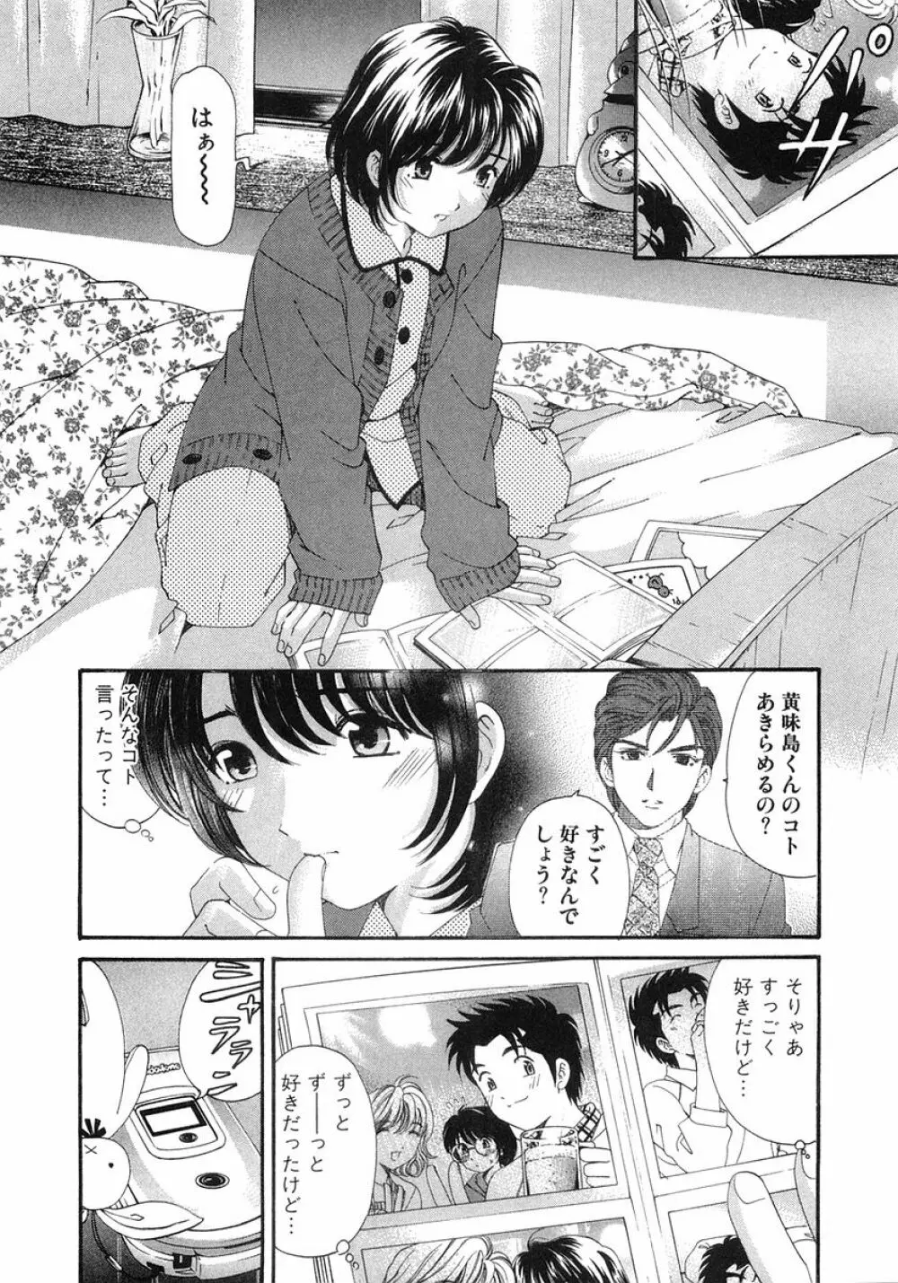 ヴァージンな関係 6 Page.109