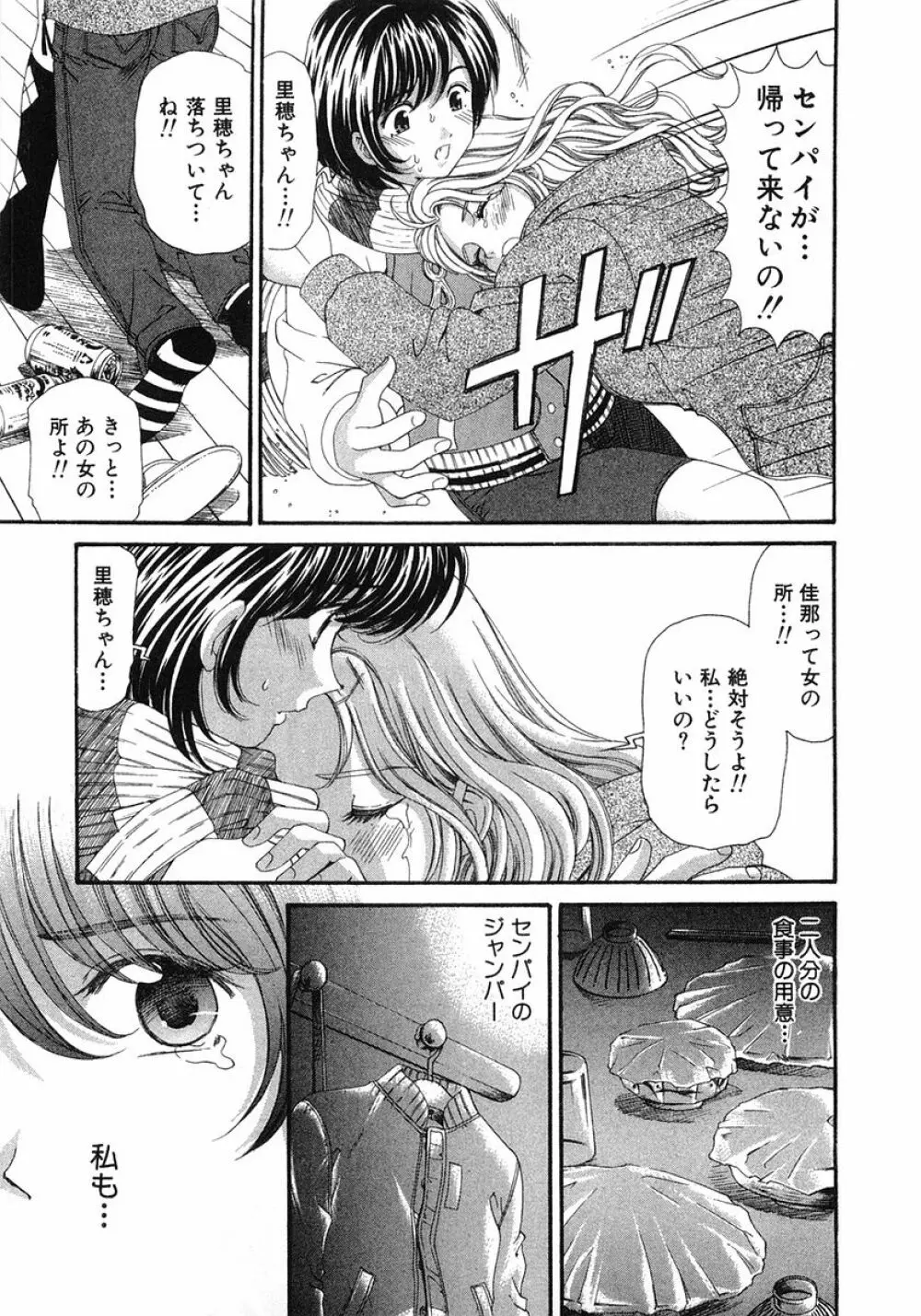 ヴァージンな関係 6 Page.112