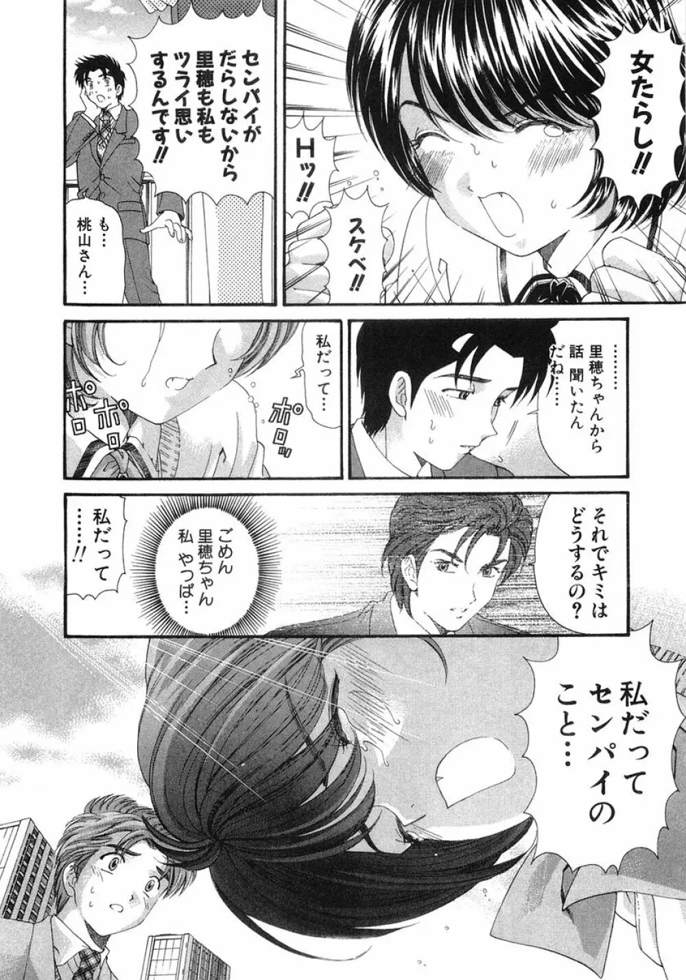 ヴァージンな関係 6 Page.117