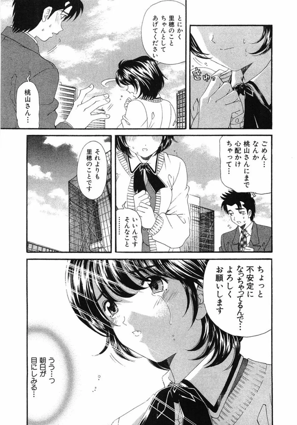 ヴァージンな関係 6 Page.120