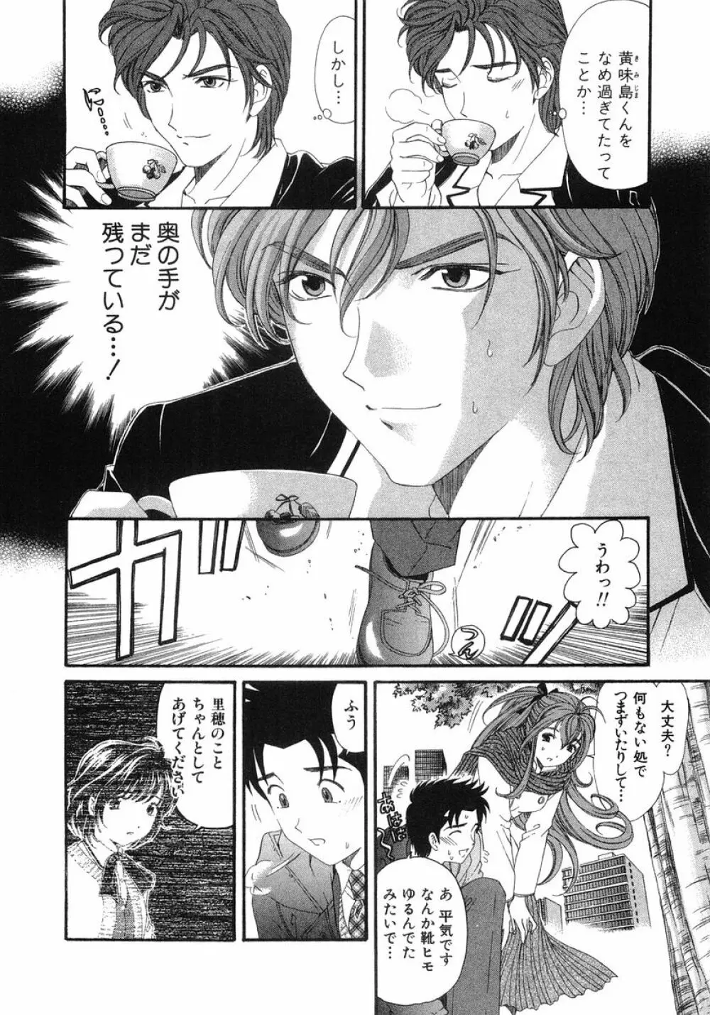 ヴァージンな関係 6 Page.123