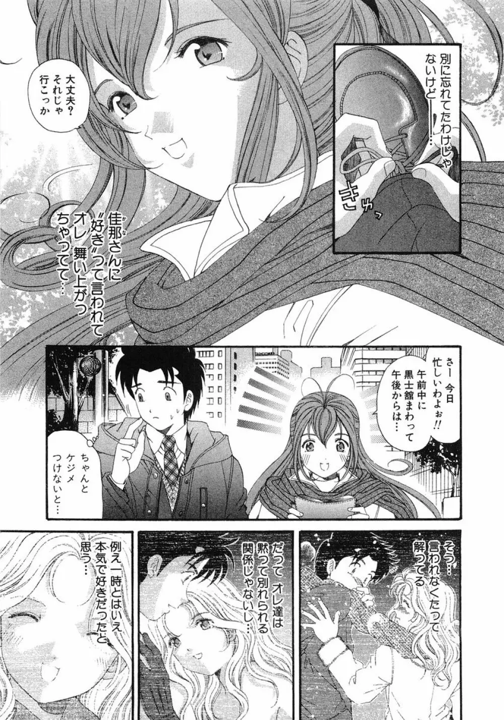 ヴァージンな関係 6 Page.124