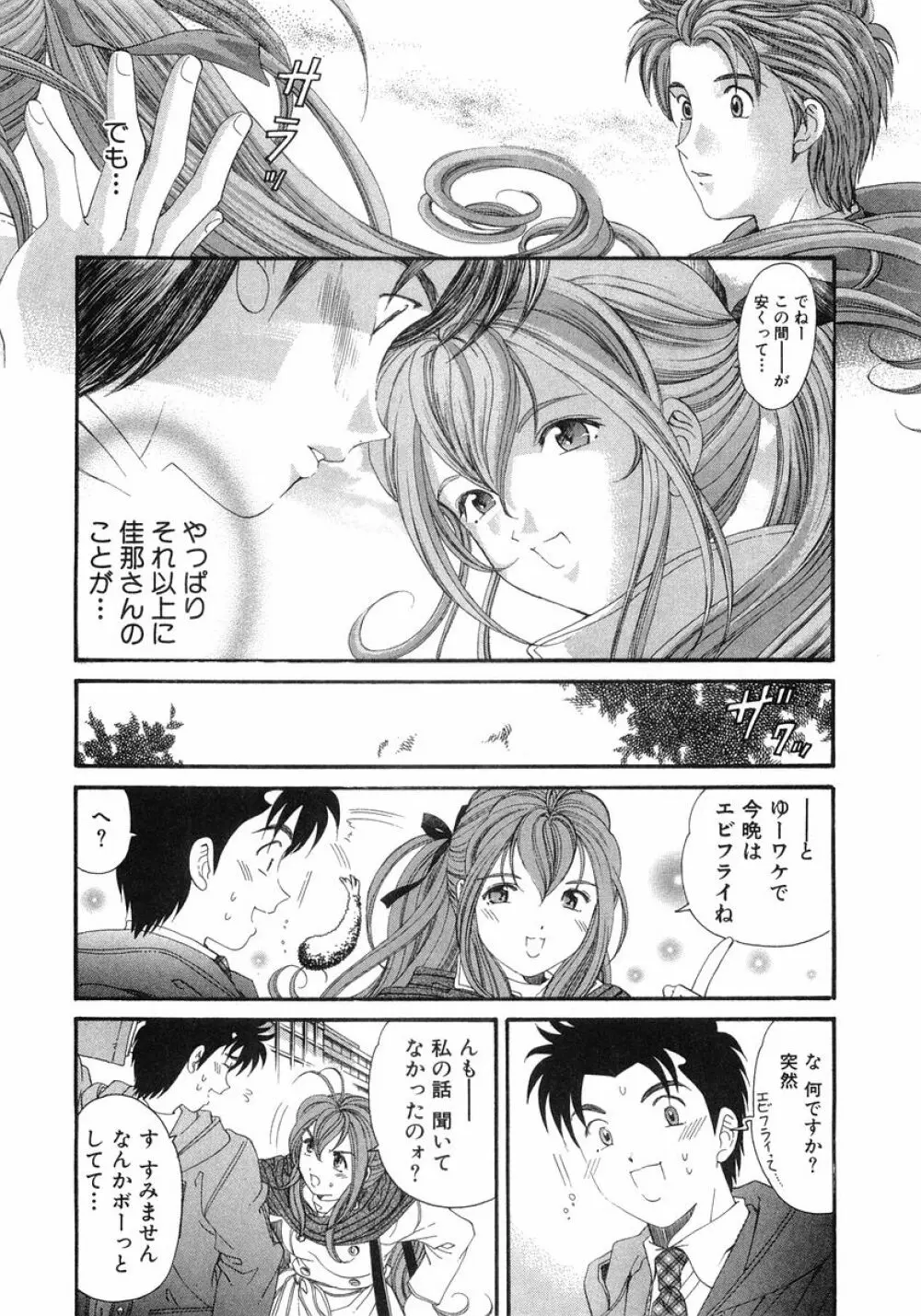 ヴァージンな関係 6 Page.125