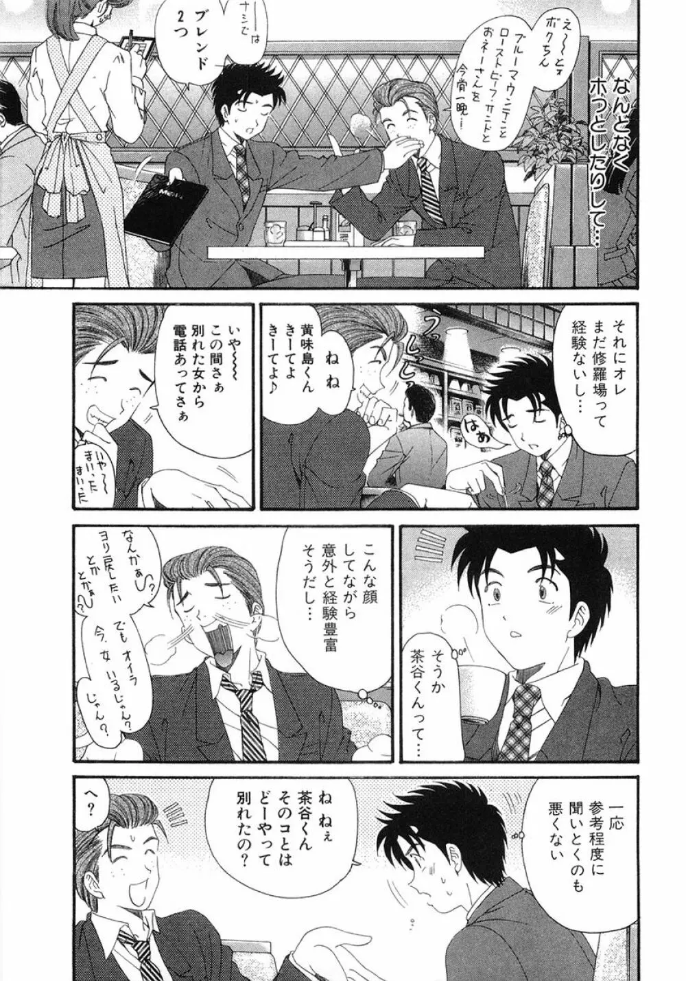 ヴァージンな関係 6 Page.130