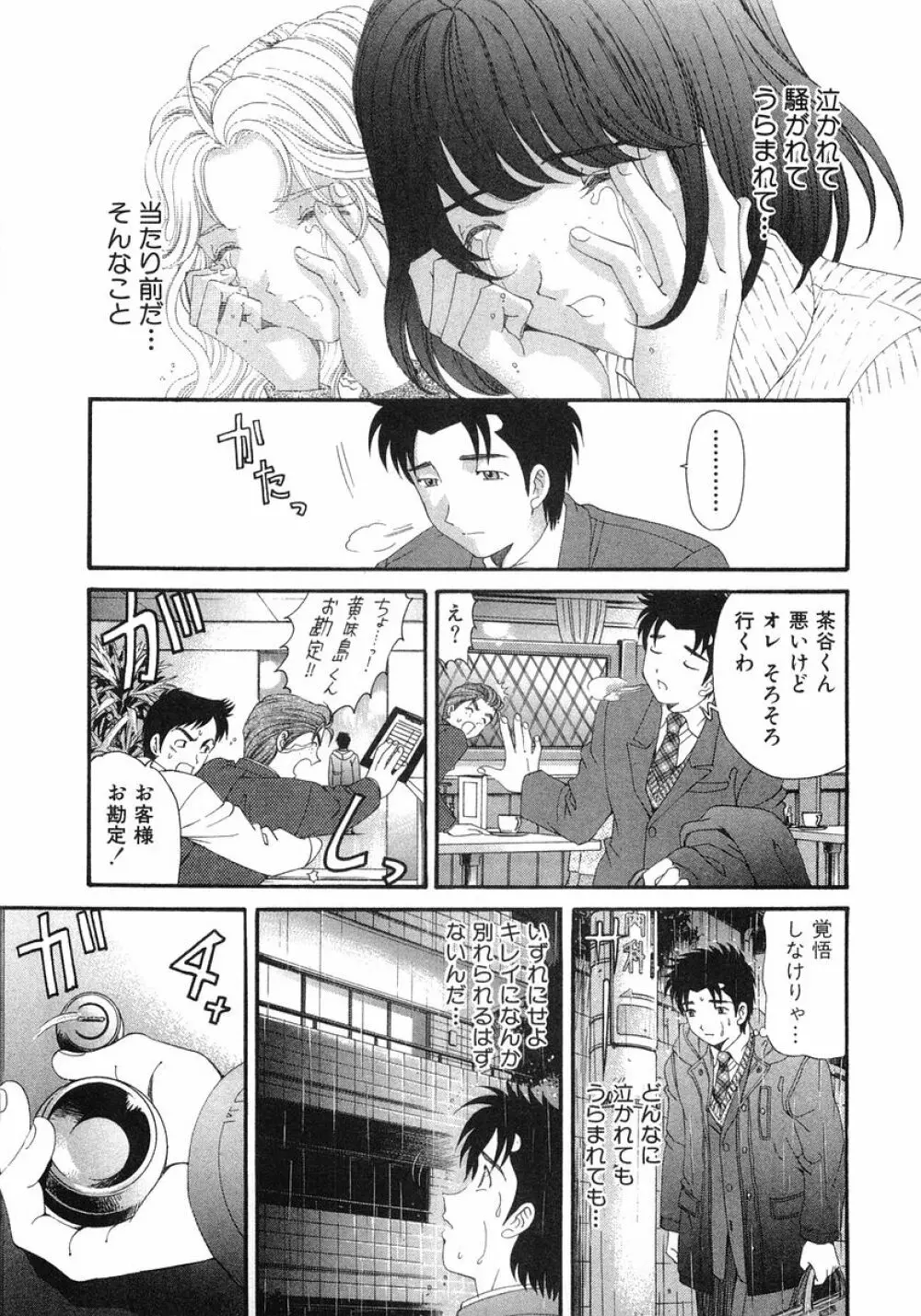 ヴァージンな関係 6 Page.132