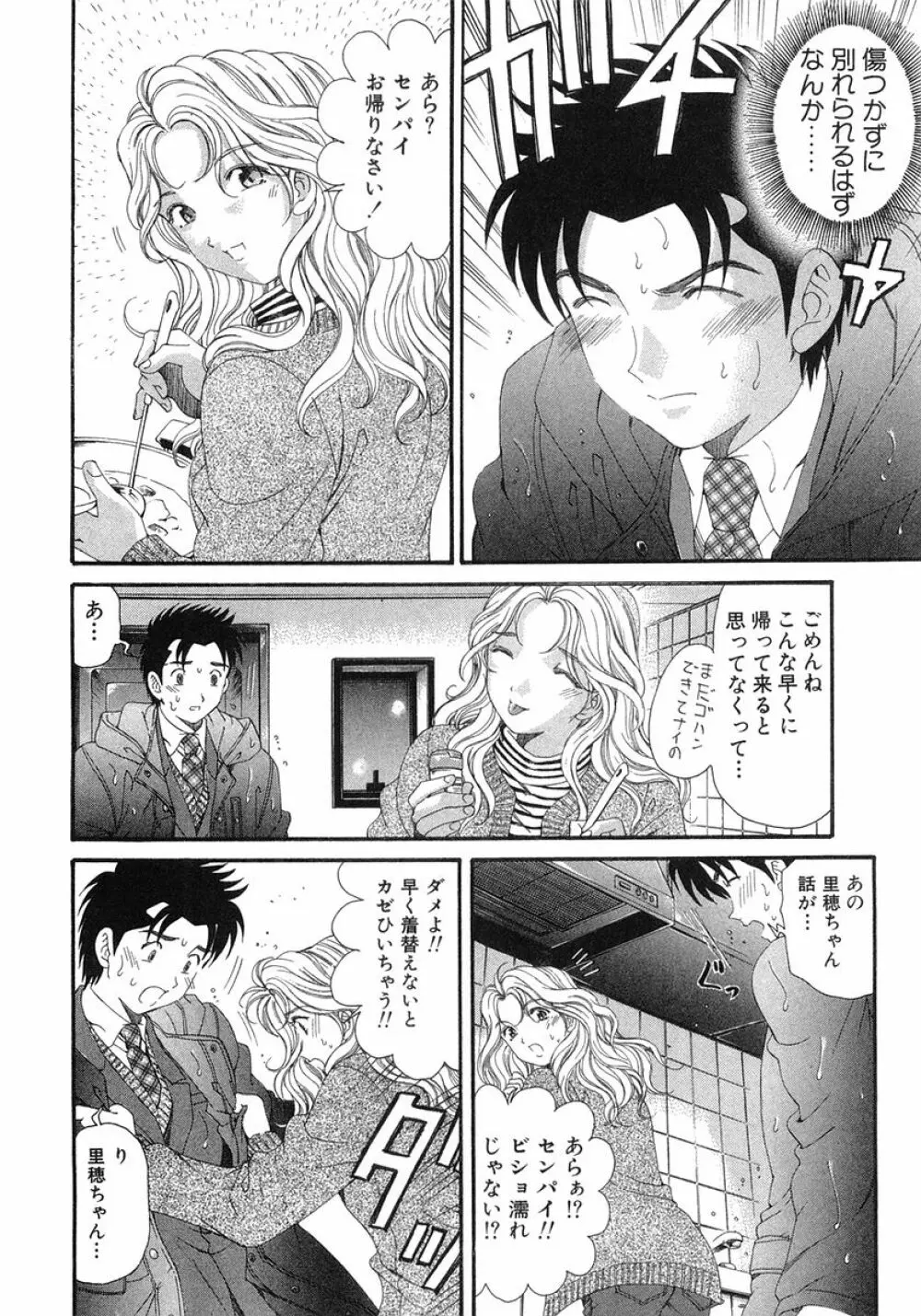 ヴァージンな関係 6 Page.133