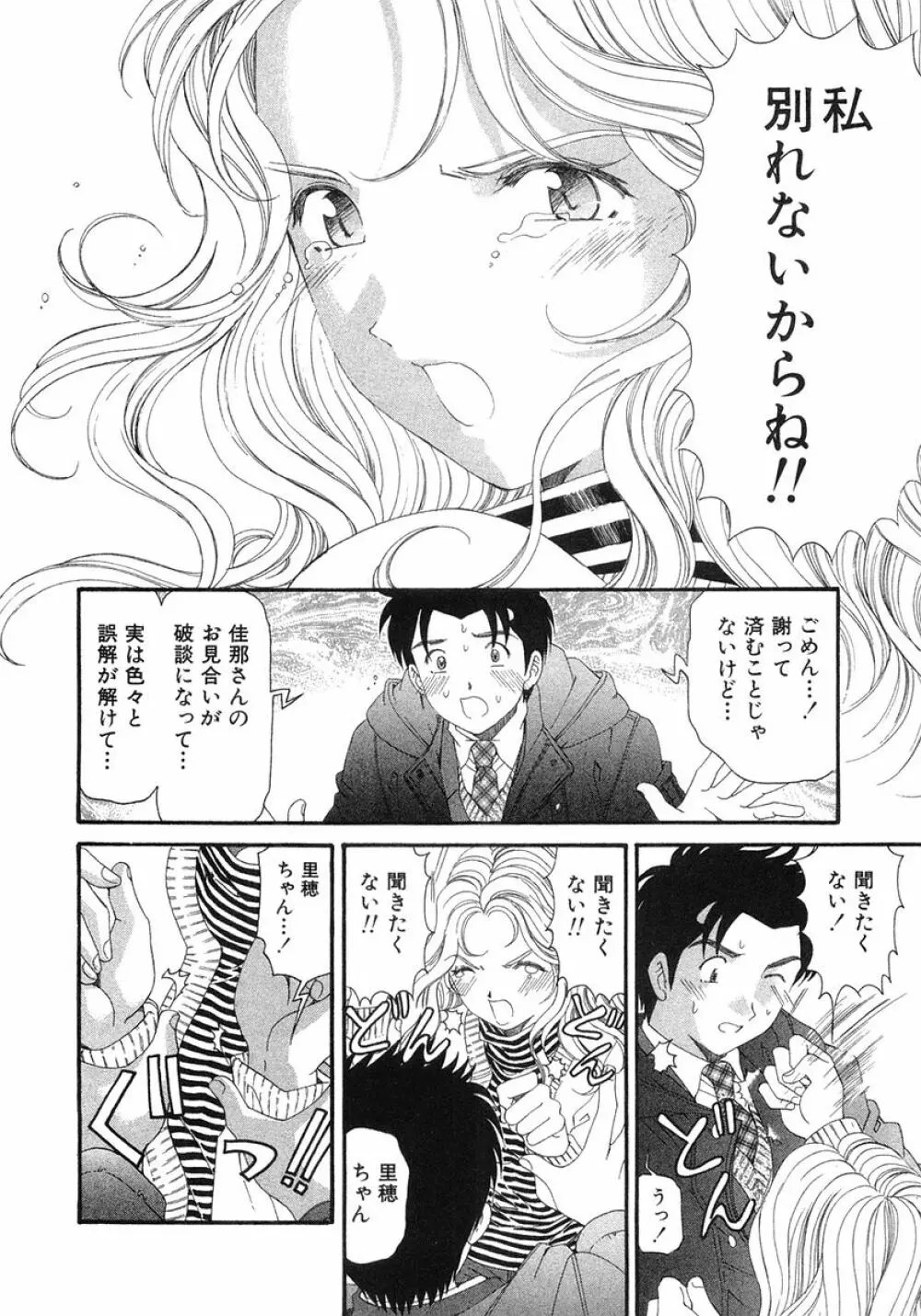 ヴァージンな関係 6 Page.135