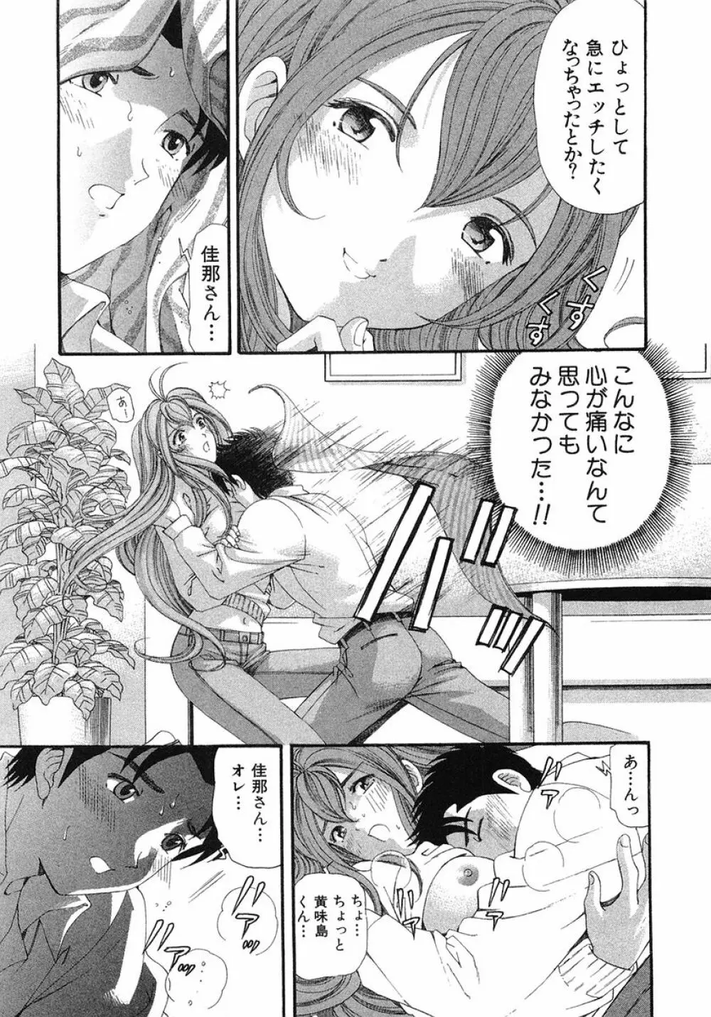 ヴァージンな関係 6 Page.140