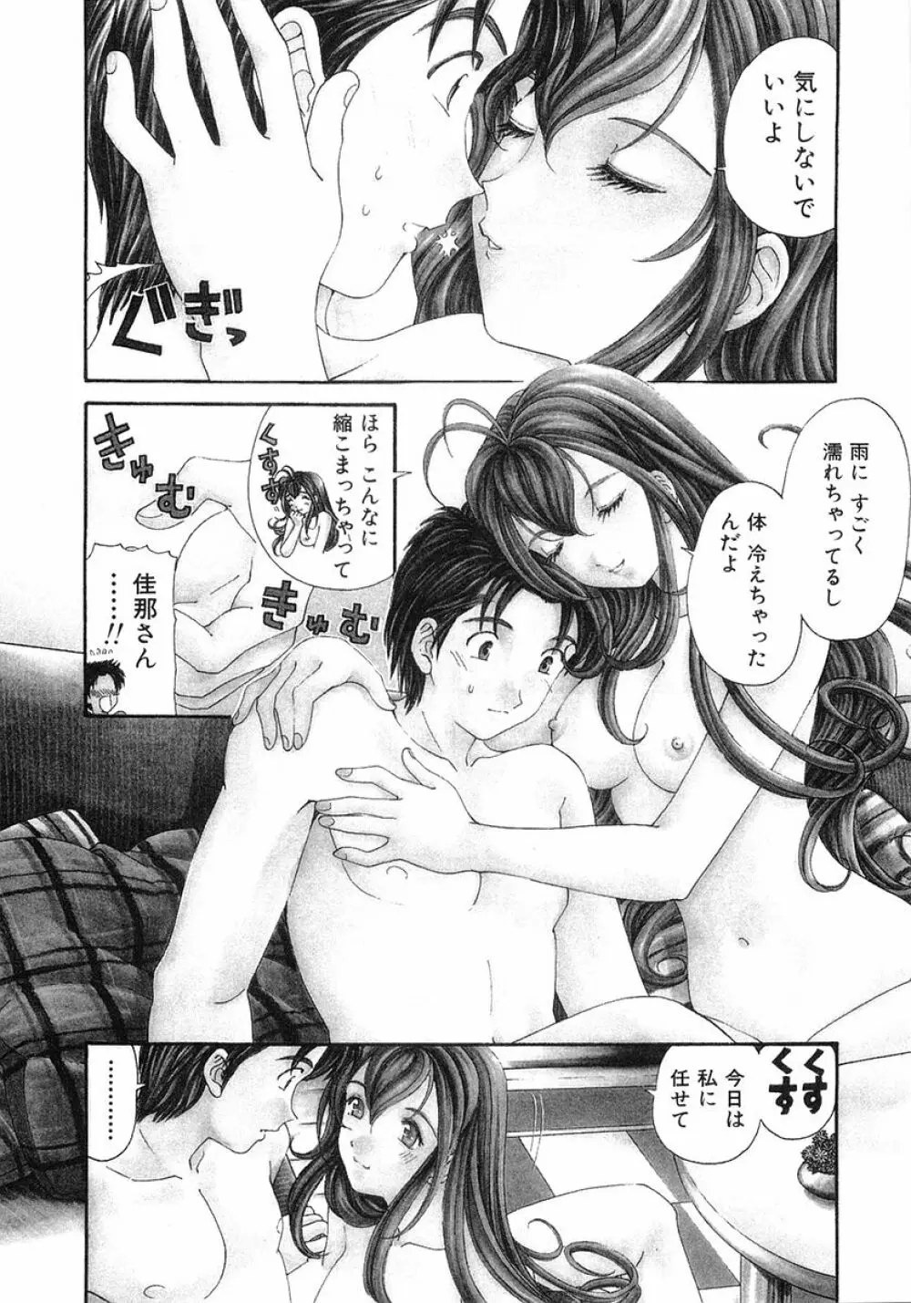 ヴァージンな関係 6 Page.149