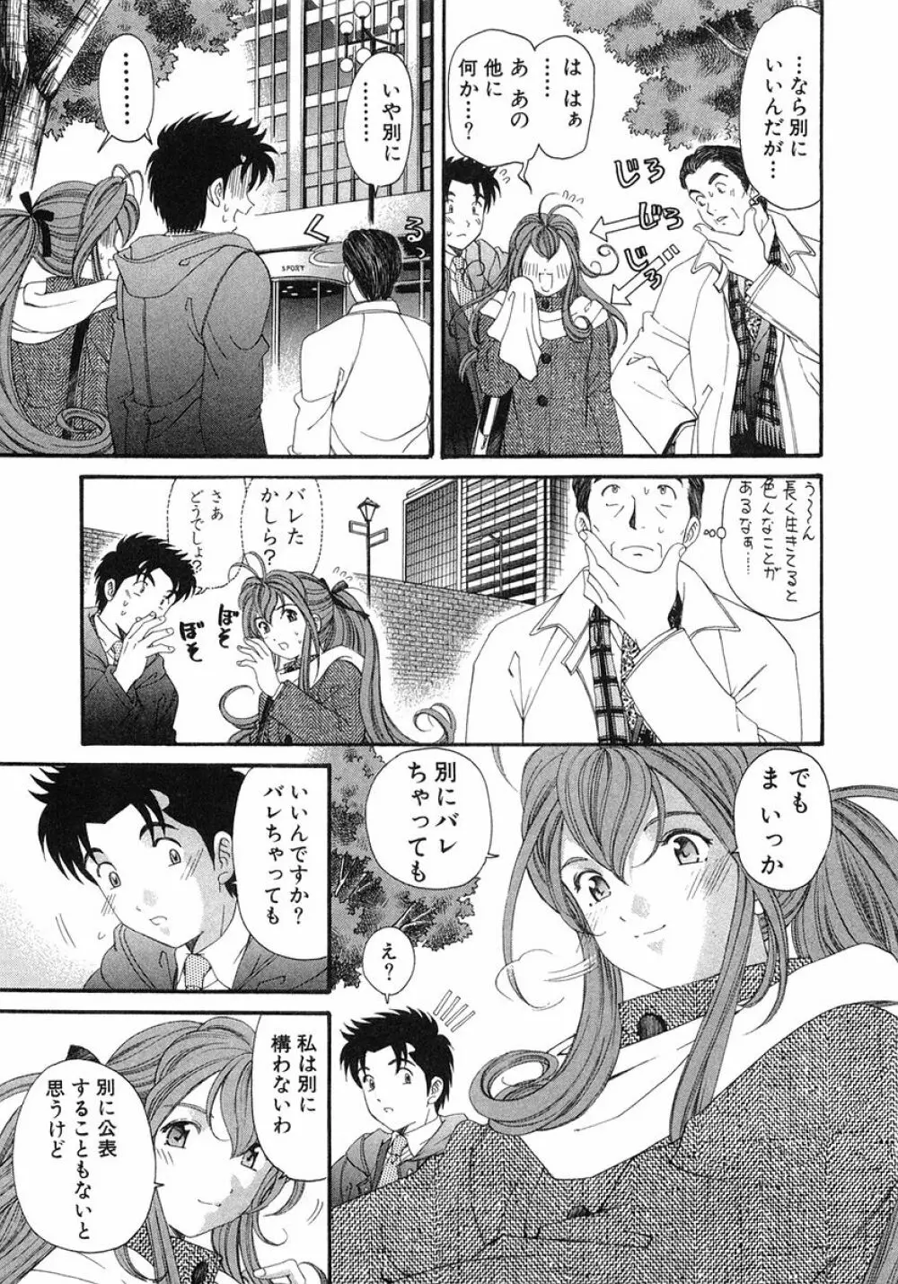 ヴァージンな関係 6 Page.158