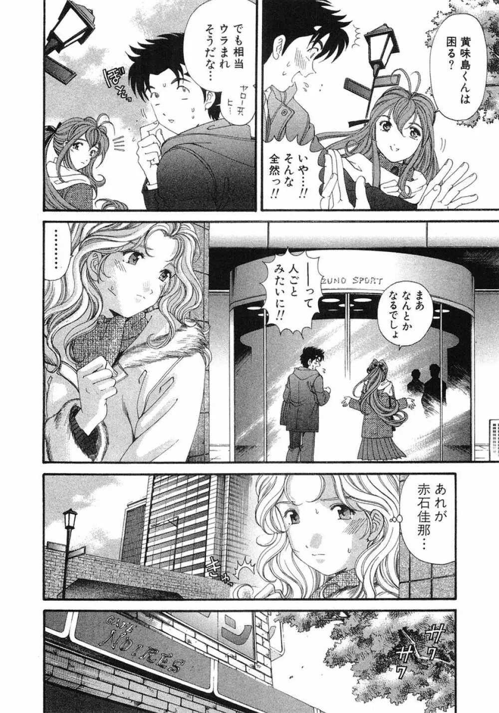 ヴァージンな関係 6 Page.159