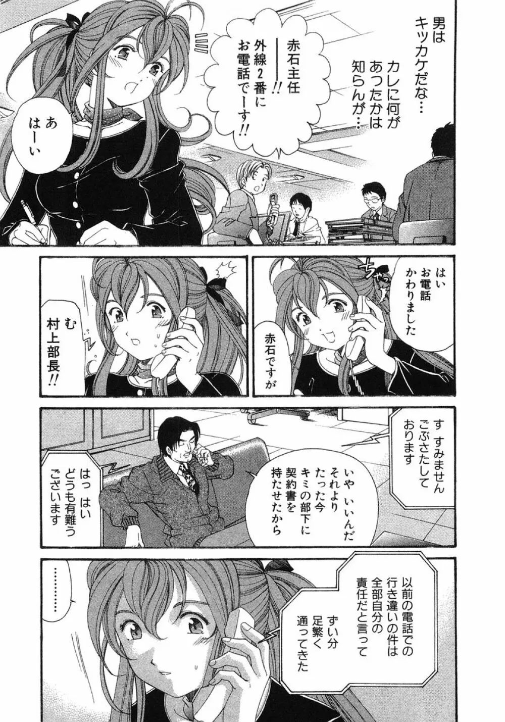 ヴァージンな関係 6 Page.16