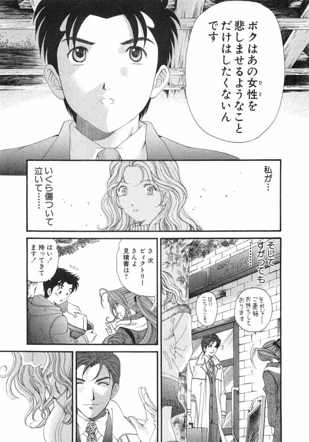 ヴァージンな関係 6 Page.164