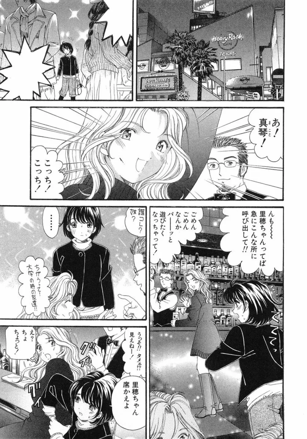 ヴァージンな関係 6 Page.166