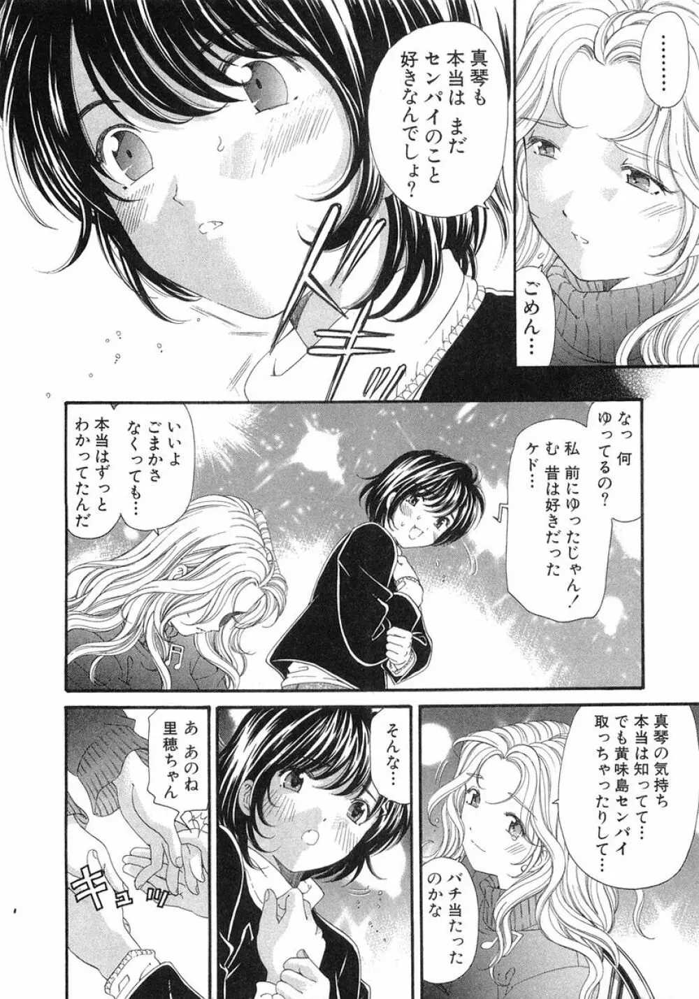 ヴァージンな関係 6 Page.169