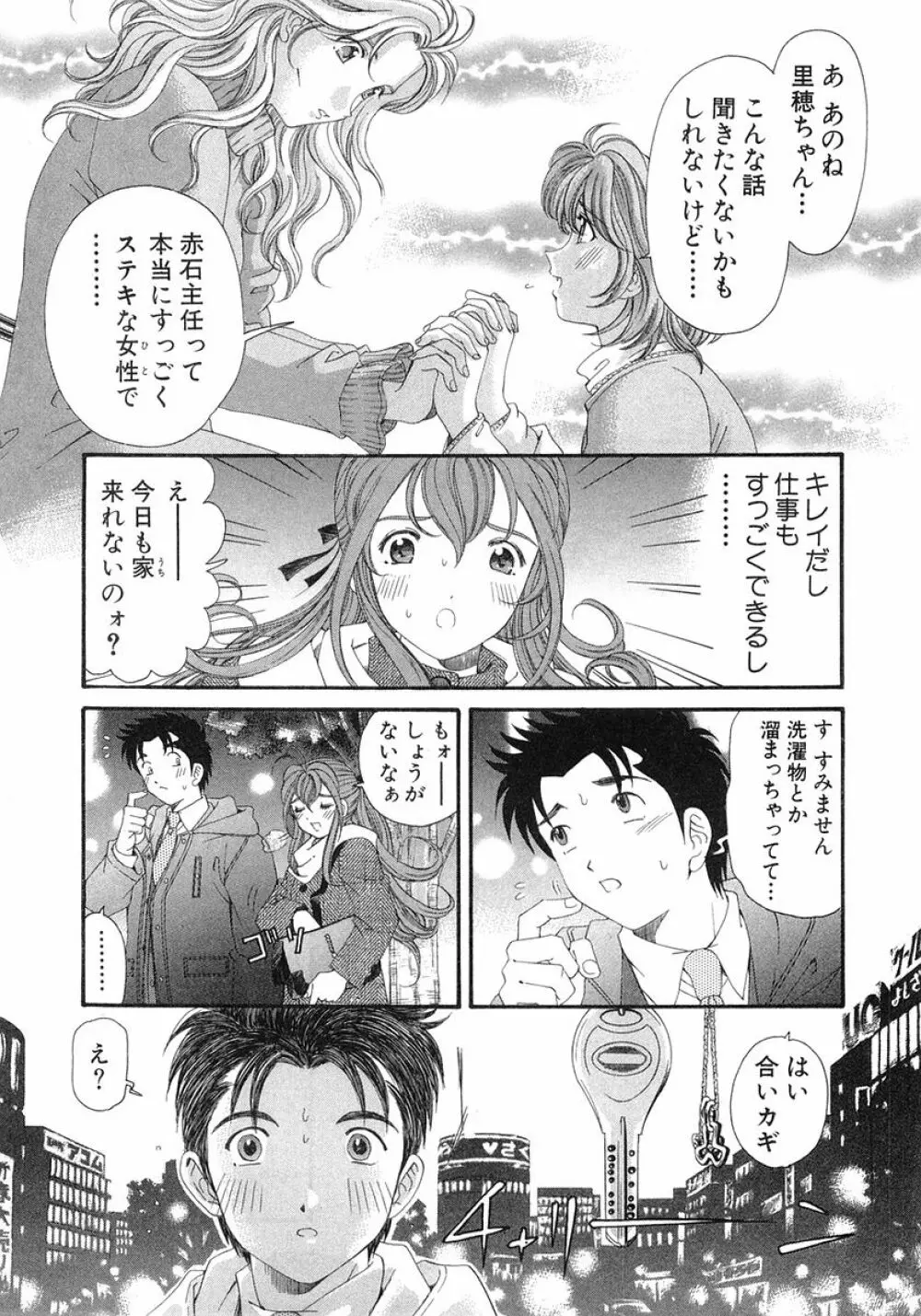 ヴァージンな関係 6 Page.170