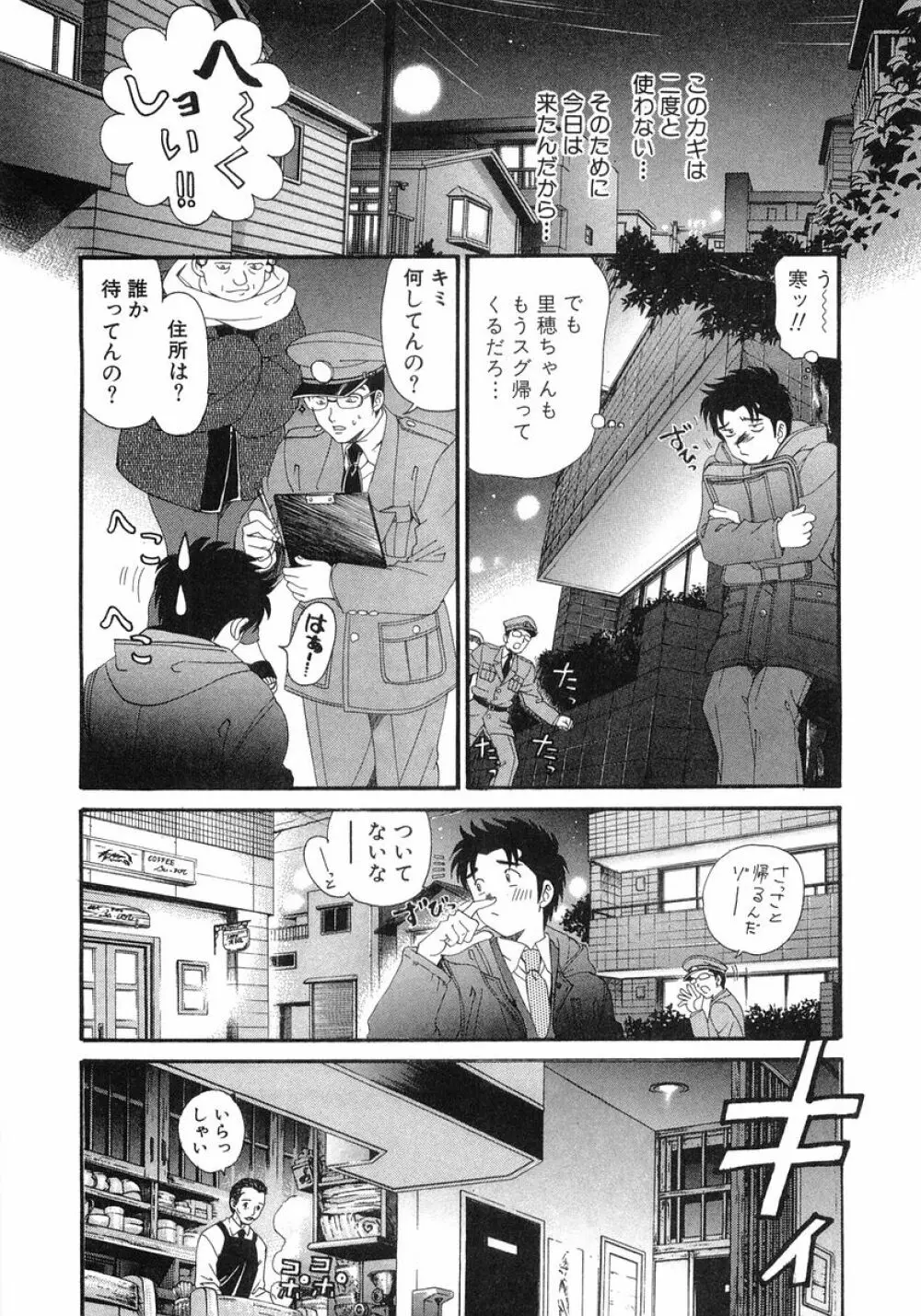 ヴァージンな関係 6 Page.173