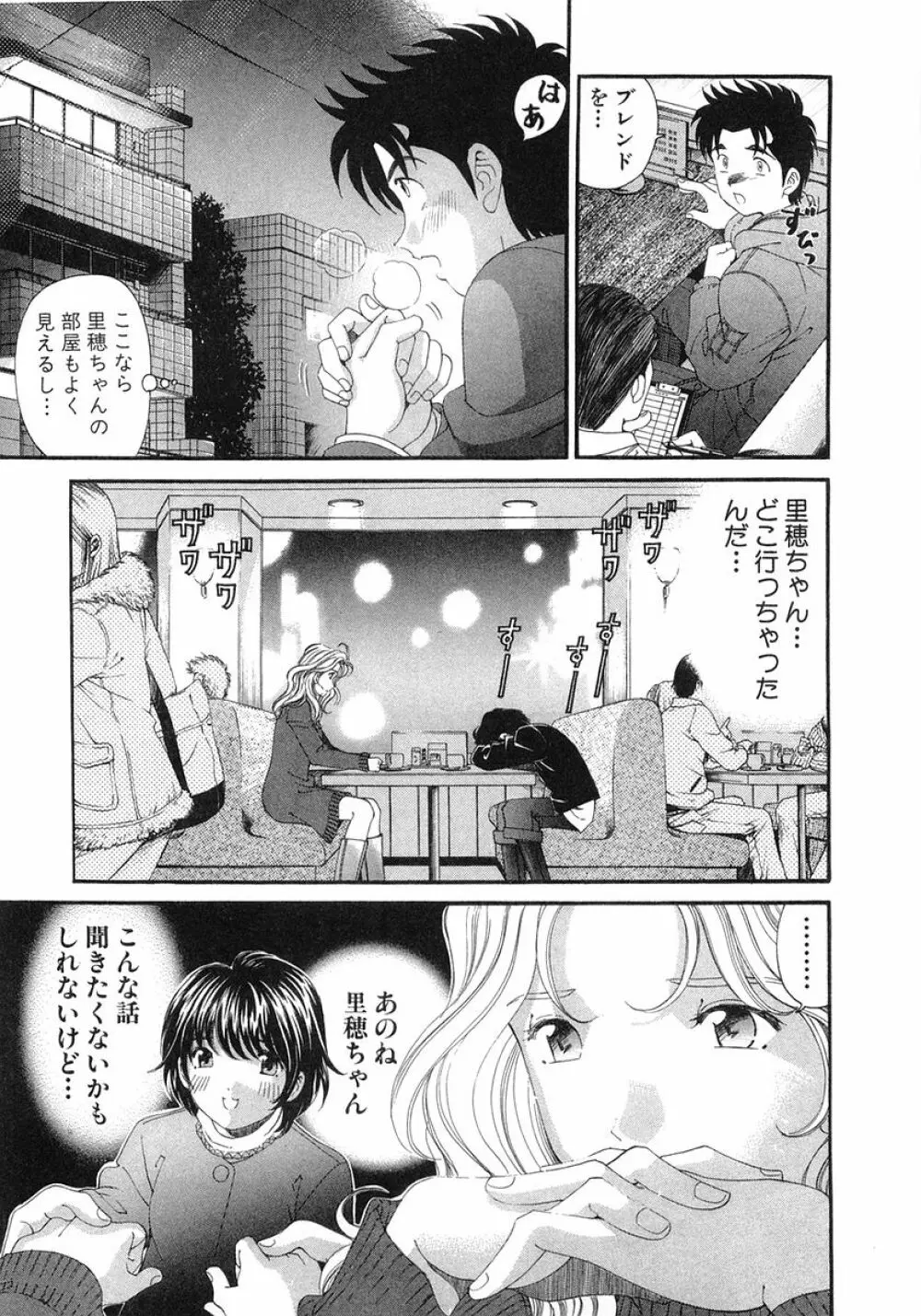 ヴァージンな関係 6 Page.174