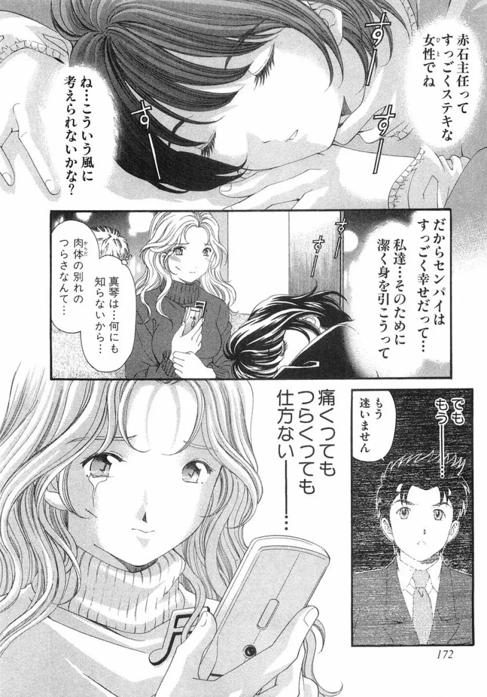 ヴァージンな関係 6 Page.175