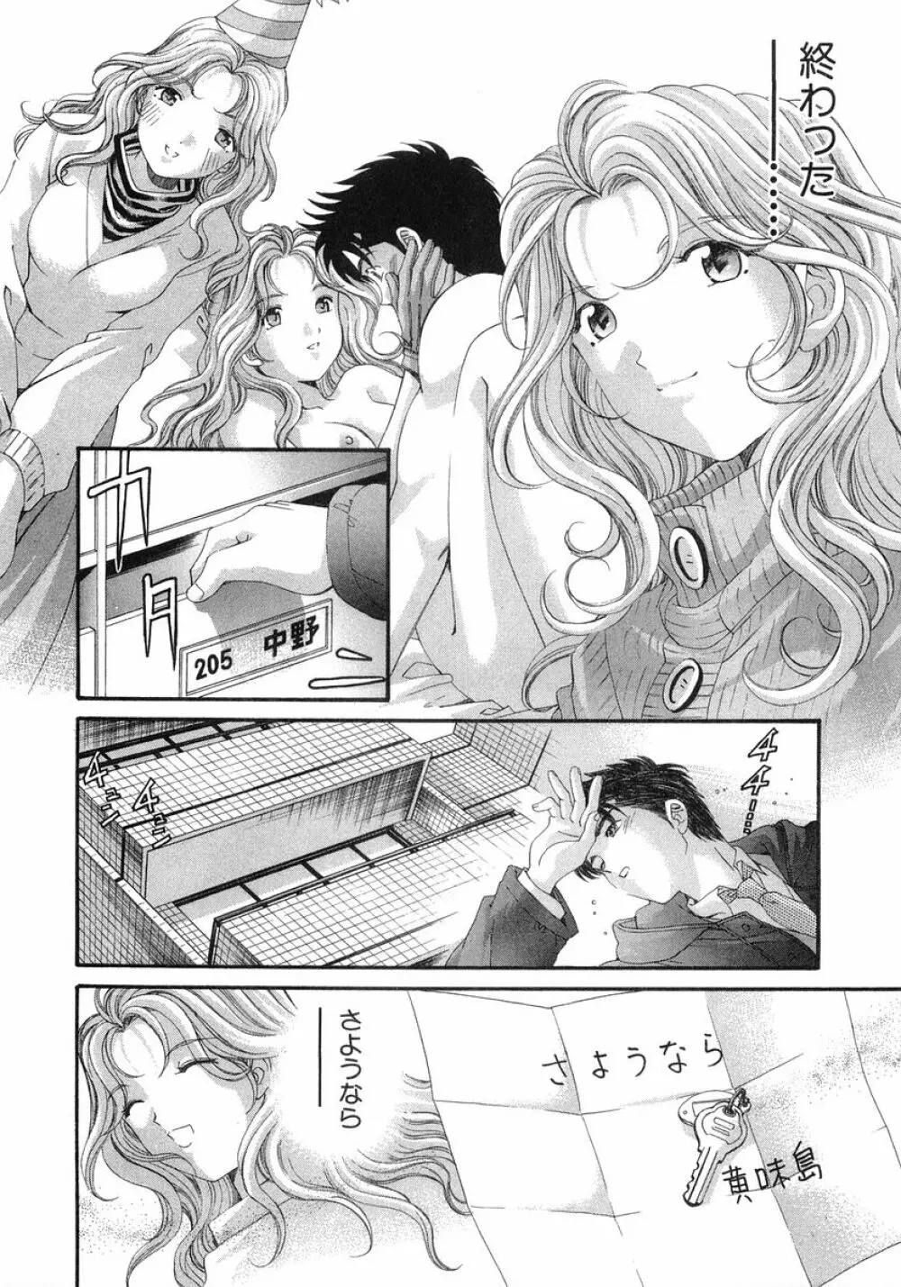 ヴァージンな関係 6 Page.177