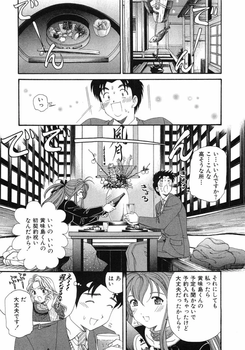 ヴァージンな関係 6 Page.18