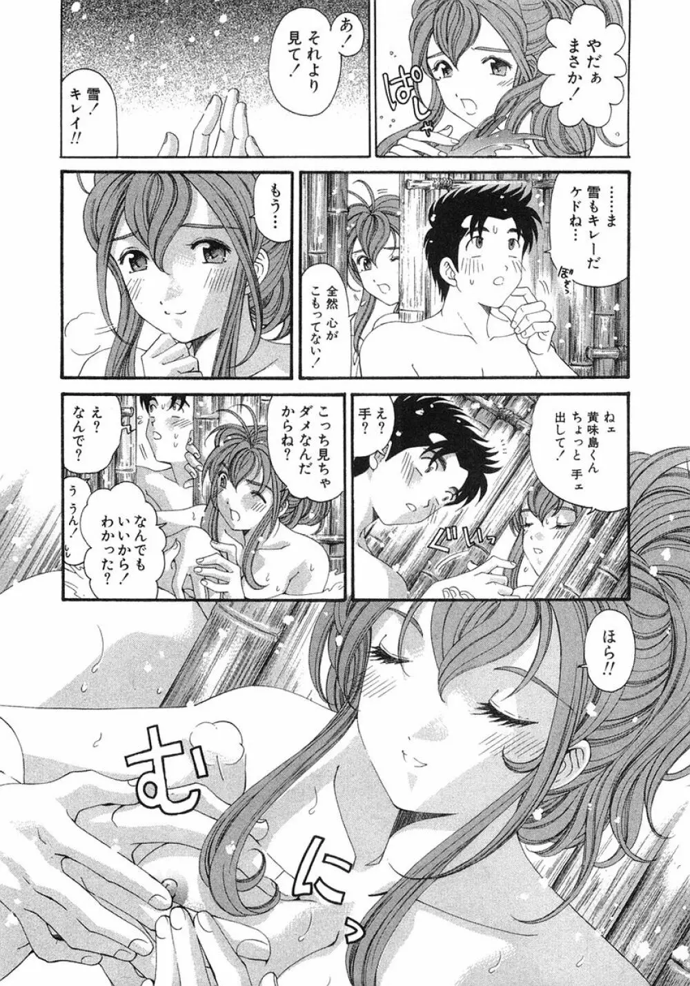 ヴァージンな関係 6 Page.184