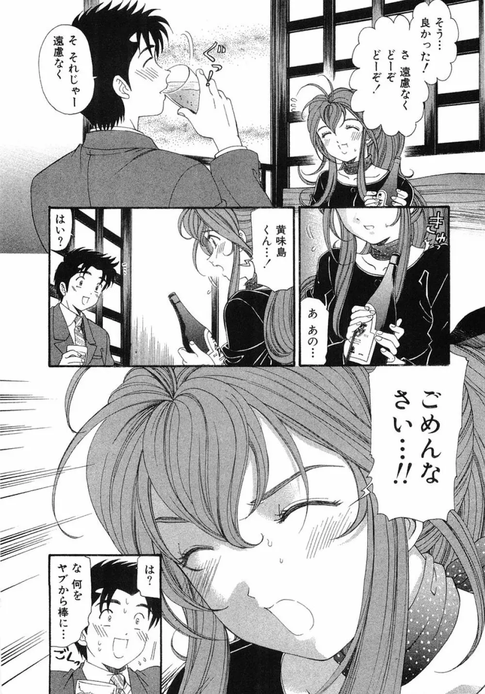 ヴァージンな関係 6 Page.19